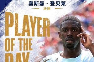 直播吧世界杯第16日MVP：登貝萊當選！金球先生32分鐘帽子戲法