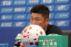 李國旭：開場不錯但20分鐘后節奏被打亂，需要保持好整體性和斗志