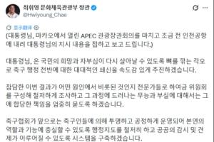 韓國體育部長：以刮骨療毒的決心，成立專家委員會徹查韓國隊出局