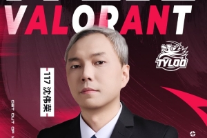 TYLOO無畏契約分部：117沈偉榮即日起正式擔任Team Principal