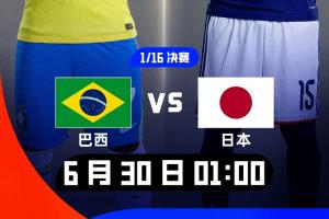 巴西記者：日本什么時(shí)候突然成威脅了？說日本比巴西強(qiáng)的人省省吧