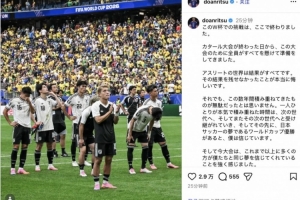堂安律社媒：在不斷積累代代相傳中，日本問鼎世界杯夢想越來越近