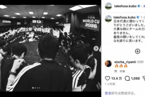 久保建英社媒：在這重要的時(shí)刻無(wú)法助力球隊(duì)，感到萬(wàn)分抱歉