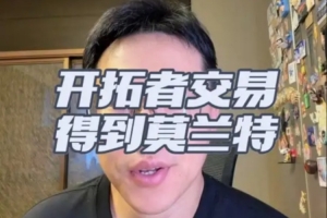 解說：開拓者早有意送走格蘭特 莫蘭特若回暖這筆交易并不算虧
