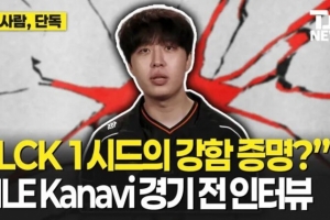 Kanavi：之前參加MSI拿過冠軍，會展現(xiàn)韓國一號種子的實力