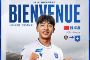 留洋+1！18歲魏祥鑫今日正式加盟法甲歐塞爾，賽季為梅州出場11次