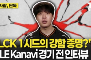 Kanavi：想交手Xun和Tian，這次是LCK一號種子的證明之戰