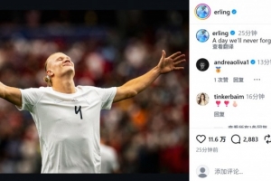 淘汰科特迪瓦闖進(jìn)世界杯16強(qiáng)，哈蘭德：我們永遠(yuǎn)都不會(huì)忘記的一天