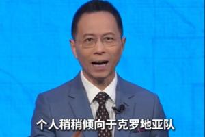 詹俊：葡萄牙團隊凝聚力、韌性不如克羅地亞，稍稍傾向克羅地亞贏