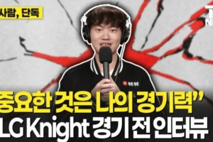 Knight：BLG的優點是團戰，希望打到最后一天