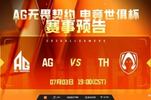 AG手感火熱阻斷TH追分節奏 AG成功扳平比分 AG 1-1 TH