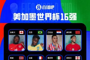 剩最后3席！世界杯16強出爐13席：西葡英法在列，阿根廷明日出戰(zhàn)