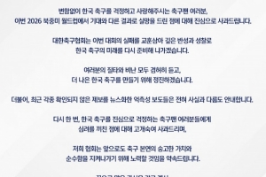 世界杯小組出局！韓國足協道歉：吸取失敗教訓 向球迷們低頭致歉
