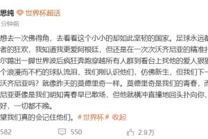 馬思純：為佛得角這個浪漫而不朽的球隊流淚，足球不只屬于勝利者
