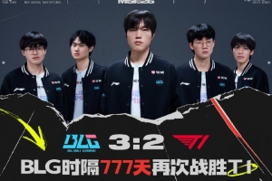 打破心魔！LPL終結在BO5里面對T1的七連敗