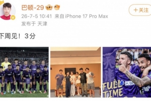收獲助攻，津門虎中場巴頓社媒慶祝勝利：下周見！3分