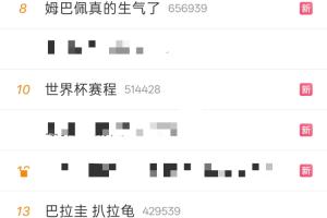 法國賽后熱搜：姆巴佩被肘擊、姆巴佩真的生氣了，“扒拉龜”