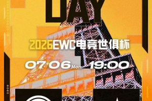 BBL輕松取勝！EDG究極松弛上半場(chǎng)一分不拿 BBL 1-0 EDG