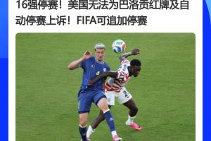 大反轉！FIFA官員曾表示紅牌無法上訴，今天巴洛貢停賽被緩期執行