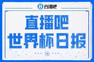 世界杯日報：特朗普插足巴洛貢紅牌|挪威送走巴西|英格蘭史詩一勝