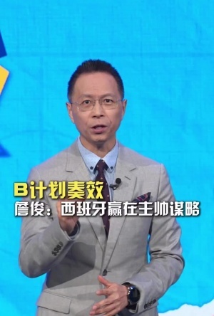 詹俊：西班牙贏球關鍵在德拉富恩特謀略換人，這方面完勝馬丁內斯
