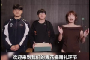 BLG為HLE送上景德鎮(zhèn)青花瓷：希望我們都能有好的表現(xiàn)