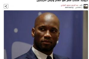 德羅巴：今天贏得比賽的是埃及 不是阿根廷！裁判和VAR總是站對面
