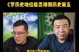 楊毅跨界與徐亮聊世界杯：Top5無C羅 就像科比不在NBA前五一樣