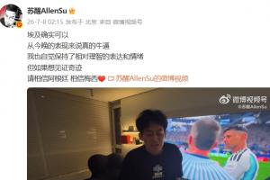 網(wǎng)友：難道不是黑贏的，蘇醒回復(fù)：無論贏不贏 足球世界已經(jīng)清靜