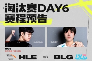 26MSI淘汰賽第六日賽程預告：Bin上路大戰Zeus