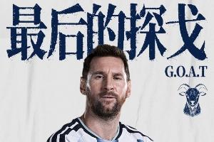 沖擊新高度！梅西明早9點再沖13大紀錄：獨享助攻王 連續(xù)10場進球