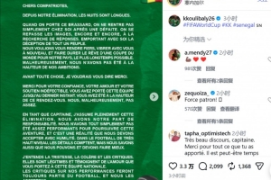 止步32強！庫利巴利公開信：感謝球迷信任，遺憾我們做得不夠多