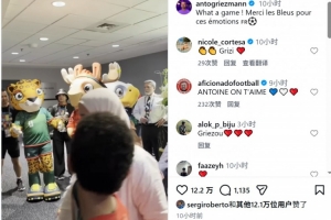 格列茲曼現場觀戰法國vs摩洛哥，社媒曬VLOG：多么精彩的比賽