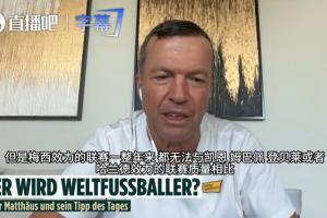 馬特烏斯：姆哈凱是世界足球先生熱門，梅西效力聯賽無法與之相比