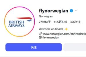 愿賭服輸！挪威航空和英格蘭航空打賭，輸球換對方頭像現已更換