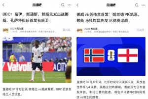 有內鬼！英格蘭首發與1個多小時前英媒泄露如出一轍