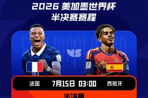 巔峰對決！世界杯半決賽對陣：法國vs西班牙！英格蘭vs阿根廷！