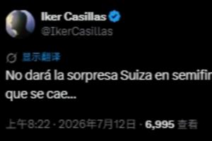 法西英已經晉級！卡西發問：瑞士不會爆冷吧？總有奪冠熱門會翻車