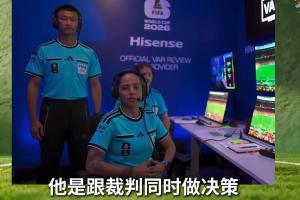 傅明科普世界杯VAR審查流程：VAR會同時與裁判做決策 100%公平