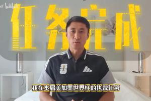馬寧告別世界杯：我用20年證明堅持的意義 對中國足球的愛不會停