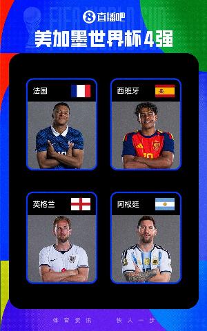 世界杯抽簽規則奏效！FIFA排名前4進入不同1/4區，決賽前不會相遇