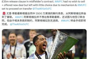 妥了！DO：曼聯(lián)將激活3500萬鎊解約金簽下蒂萊曼斯，維拉別無選擇