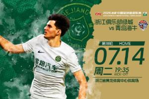 浙江vs海牛首發(fā)：4外援PK2外援！樸鎮(zhèn)燮、王鈺棟先發(fā)，林創(chuàng)益出戰(zhàn)
