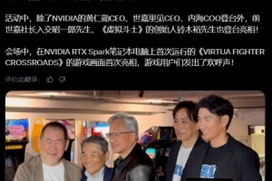 黃仁勛現場致謝世嘉！當年500萬美元救了英偉達一命