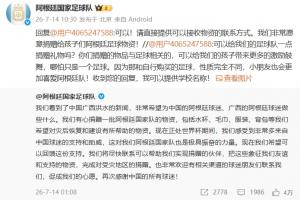 付出行動！阿根廷官博昨日已安排給廣西學校的足球隊捐贈足球物資