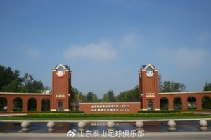 喜報！泰山足校獲評亞足聯三星青訓中心 榮獲亞洲青訓最高認證