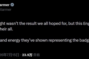 英國首相社媒：心碎，但這支英格蘭已經(jīng)傾盡所有，讓我們引以為傲