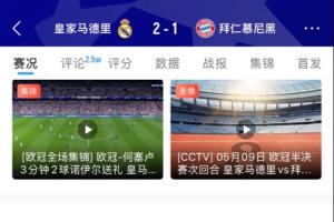 相似劇情？圖赫爾執(zhí)教拜仁時(shí)歐冠半決賽對(duì)皇馬，換下凱恩后被逆轉(zhuǎn)
