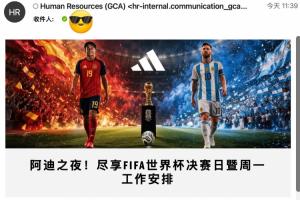 西班牙vs阿根廷阿迪德比！阿迪達斯宣布周一放假一天，方便看球