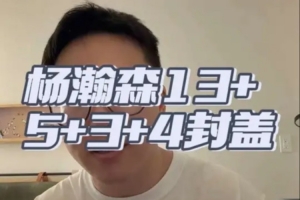 解說：楊瀚森正常狀態夏聯很難有人阻擋 慢熱問題需要重視